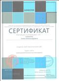 Сертификат о создании сайта Инфоурок Сертификат о создании сайта Инфоурок