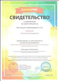 Инфоурок. Свидетельство о публикации на сайте. Инфоурок. Свидетельство о публикации на сайте.
