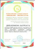 Всероссийский заочный конкурс "Призвание -воспитатель",диплом лауреата Всероссийский заочный конкурс "Призвание -воспитатель",диплом лауреата