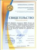 Международный конкурс Магистр. Свидетельство .,золотая медаль. Международный конкурс Магистр. Свидетельство .,золотая медаль.