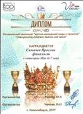 Диплом. Симачев Ярослав . Региональный чемпионат "детско -юношеской моды и талантов" финалист катерия мини Диплом. Симачев Ярослав . Региональный чемпионат "детско -юношеской моды и талантов" финалист катерия мини