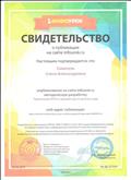 Инфоурок. Свидетельство о публикации. Презентация РППС в средней группе детского сада Инфоурок. Свидетельство о публикации. Презентация РППС в средней группе детского сада