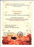 Оргкомитет международного детскогоо творческого конкурса "Осень золотая", грамота Оргкомитет международного детскогоо творческого конкурса "Осень золотая", грамота