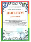 МАУ ДО "Детский автогородок". Диплом участника МАУ ДО "Детский автогородок". Диплом участника